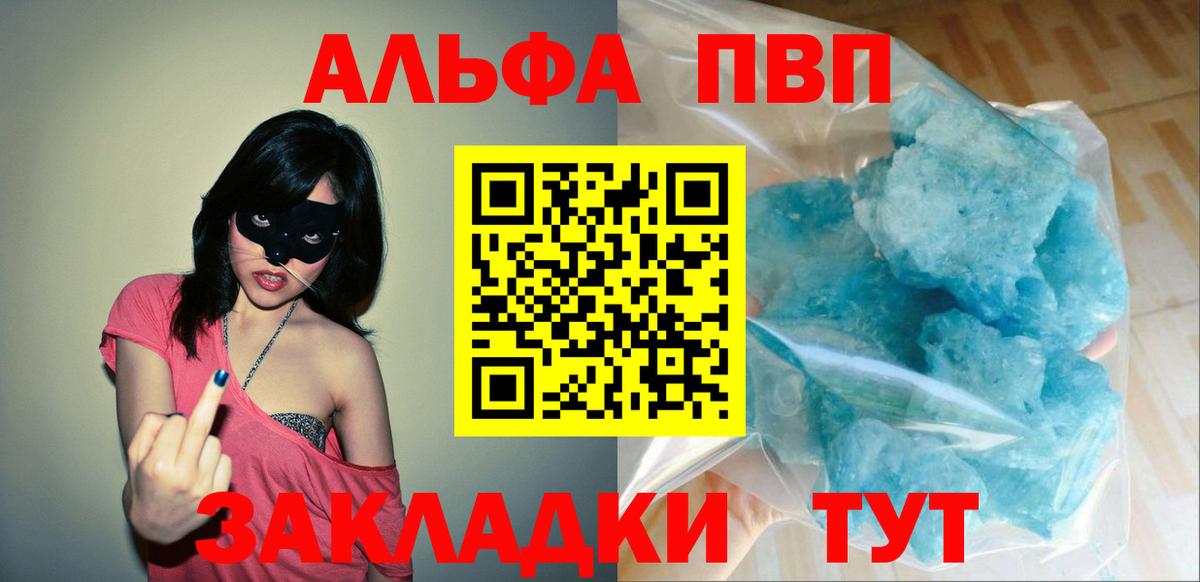 Alpha-PVP Соль  А ПВП VHQ  А ПВП Соль  A-PVP  Вход с VPN  Можайск 