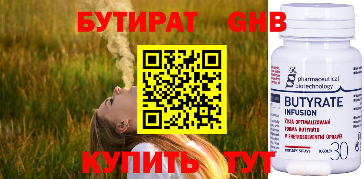 Можайск  БУТИРАТ  Вход с VPN  БУТИРАТ бутик 