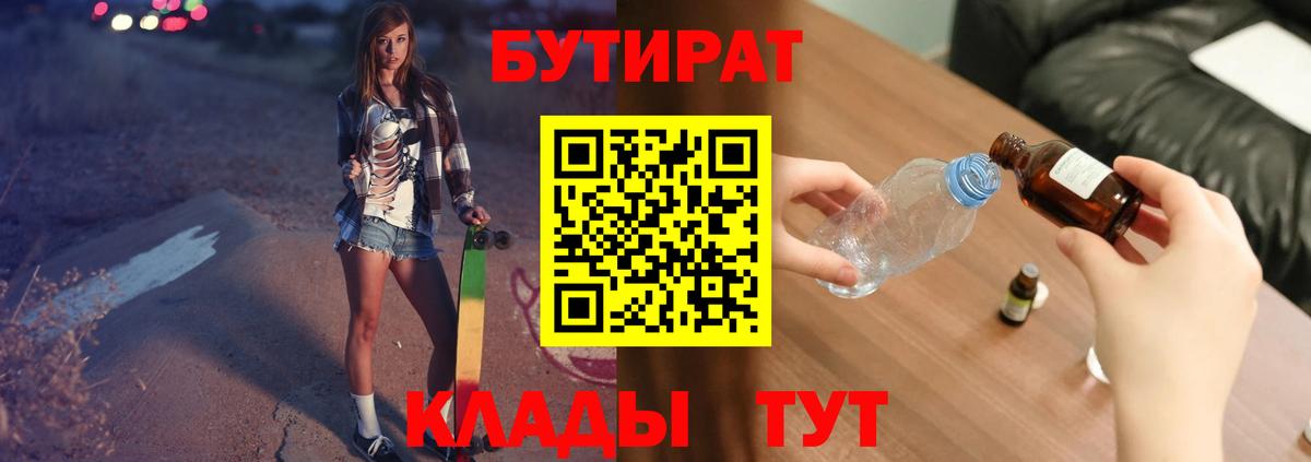 Бутират бутандиол Можайск