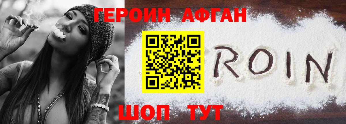 ГЕРОИН VHQ Можайск