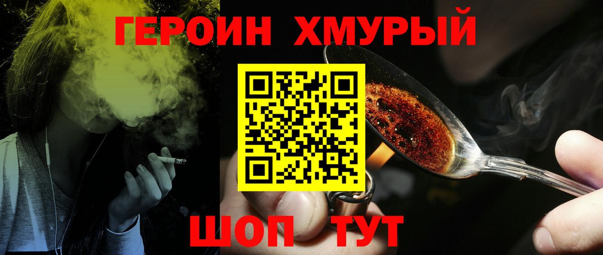 Героин  Героин герыч  Вход с VPN  Можайск 