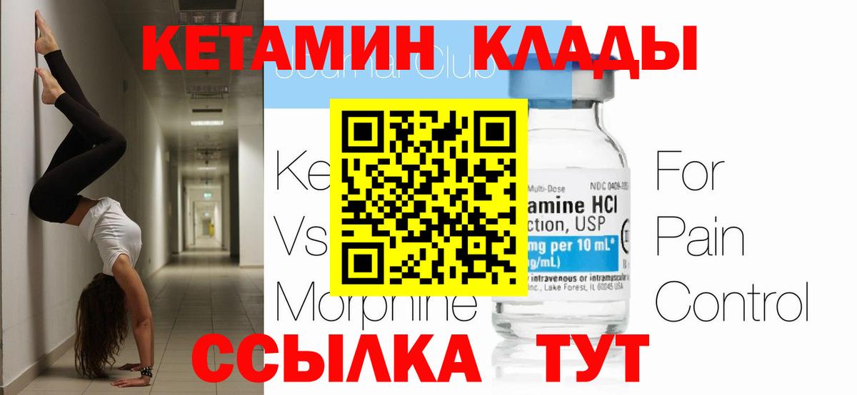 КЕТАМИН VHQ Можайск
