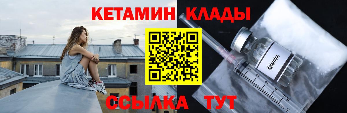 Кетамин ketamine  Вход с VPN  Можайск 