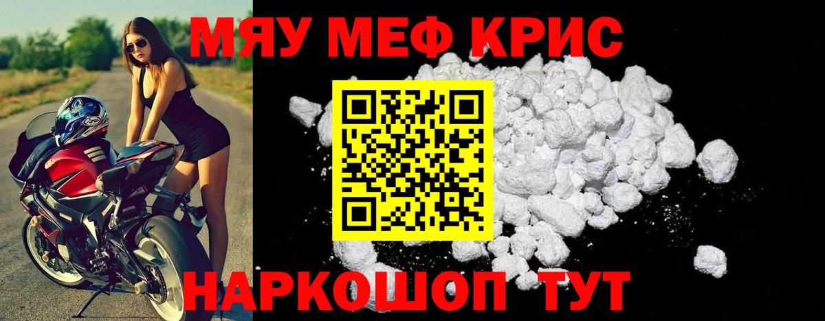 Меф мяу мяу Можайск