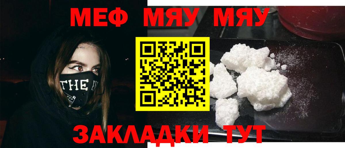 МЯУ-МЯУ VHQ  МЯУ-МЯУ кристаллы  Можайск  Вход с VPN 