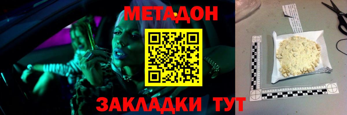 МЕТАДОН VHQ Можайск