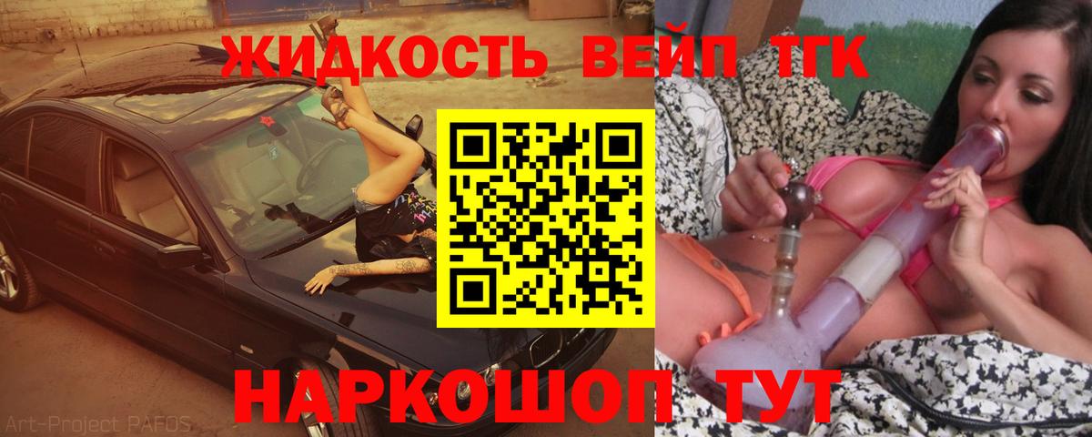 Дистиллят ТГК вейп с тгк Можайск