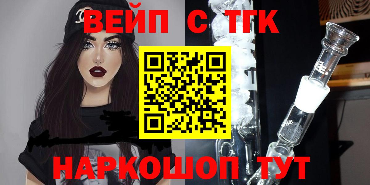 ТГК вейп с тгк  Вход с VPN  Можайск 